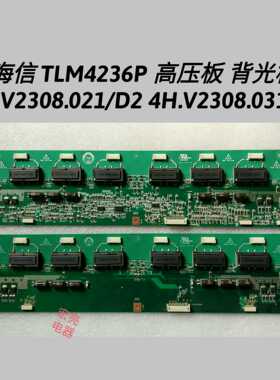 海信TLM4236P 高压板 背光板 4H.V2308.021/D2 4H.V2308.031/D2