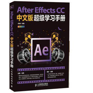 AfterEffectsCCÖÐÎİ泬¼¶Ñ§Ï°ÊÖ²áAdobe ae ccºóÆÚÖÆ×÷Èí¼þAE cc¶¯»³¡¾°Ä£°åÖÆ×÷ÈëÃÅ×Ôѧ½Ì³Ì