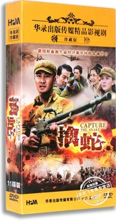 版 32集 刘恩佑 擒蛇 高清11DVD精装 抗战剧DVD光盘 郑亦桐 正版