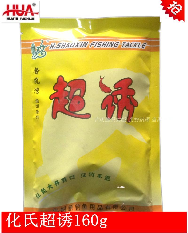 2014正品化氏鱼饵 化绍新 化氏超诱 160g 垂钓饵料钓鱼鱼饵钓饵