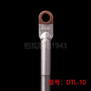 铜铝鼻子 华一牌 铜铝接线端子 10MM2 DTL DTL堵油式 铜铝接头