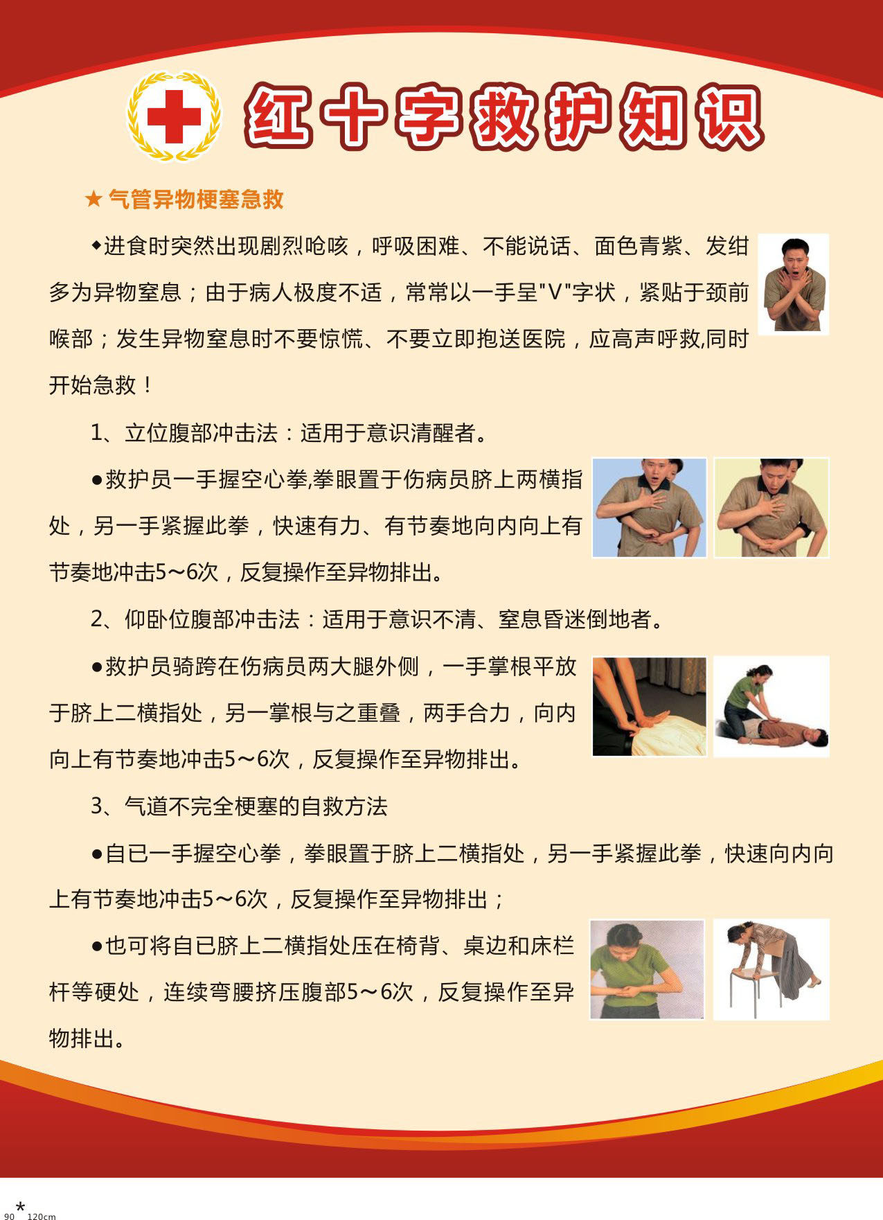 737海报印制展板写真喷绘948红十字会救助知识2气管异物梗塞急救