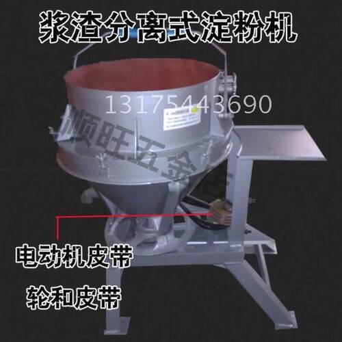 淀粉机厂家直销分离式大型不带