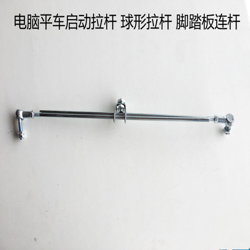 电脑平车启动拉杆球形脚踏板图片