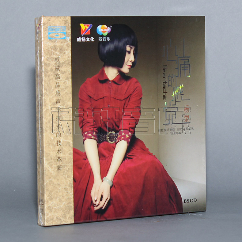 发烧音乐碟片 杨泉 心痛的感觉 BSCD 蓝光CD 车载CD 1CD