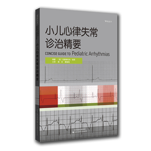 正版包邮 小儿心律失常诊治精要 当当网畅销图书籍