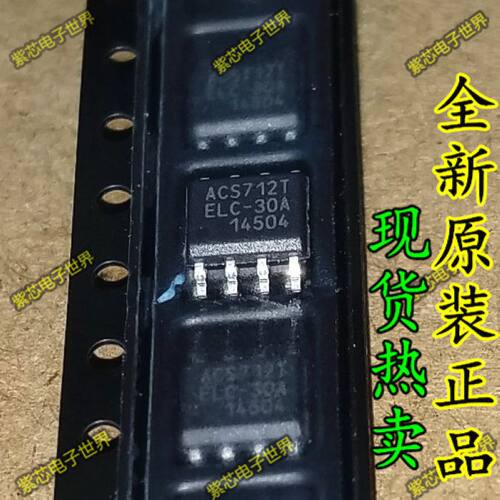 ACS712ELCTR-30A-T ACS712ELCTR-30A 贴片 SOP8 传感器 芯片 原装