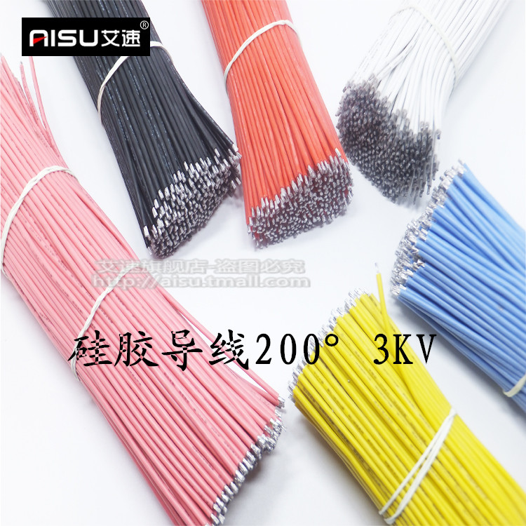 3239硅胶线线仔跳线双头带镀锡20AWG电子线导线LED连接线飞线