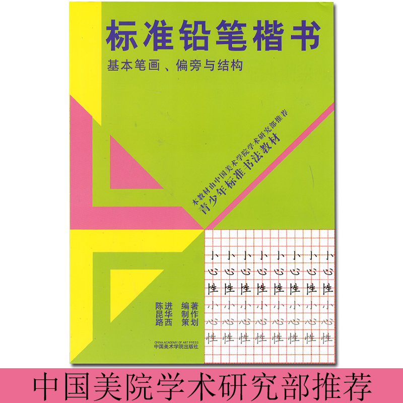 标准铅笔楷书基本笔画偏旁与结构硬笔字帖楷书小学生儿童一二三年级青少年书法速成教材楷体技法入门中性笔临摹初学者练字贴漂亮