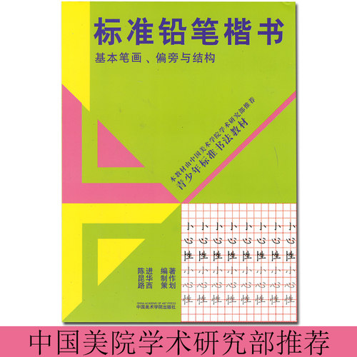 标准铅笔楷书 基本笔画偏旁与结构 硬笔字帖楷书小学生儿童一二三年级青少年书法速成教材楷体技法入门中性笔临摹初学者练字贴漂亮