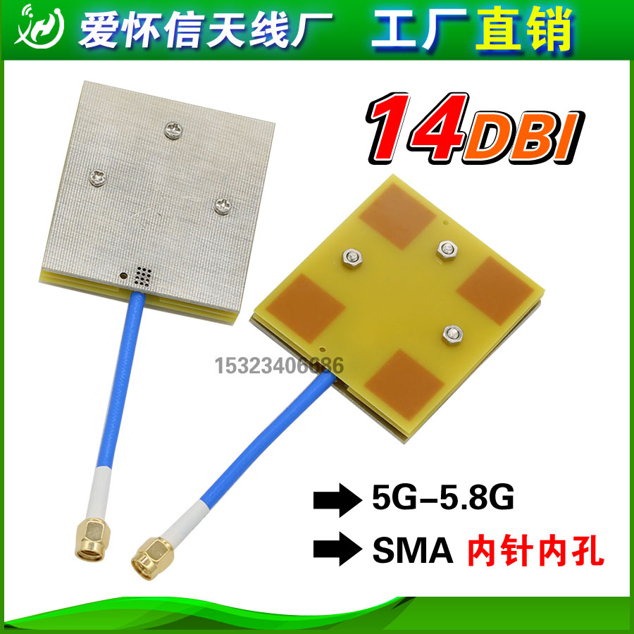 5.8g15dbi平板天线超远距离