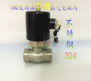 ZQDF不锈钢电磁阀 304防腐蚀直动式高温蒸气电磁阀DN15 DN20 DN25