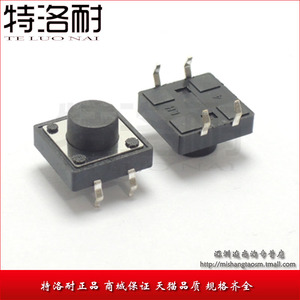 轻触开关/微动开关/按键开关 12*12*7MM 4脚平型立式 环保 耐高温