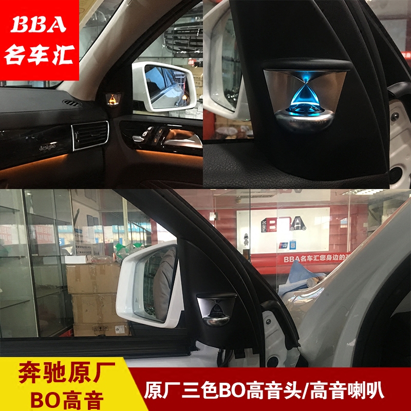 奔馳原廠BO三色高音頭 BO音響 E GLE GLS CLS GL ML高音喇叭在類目 汽車/用品/配件/改裝, 汽車影音/車用電子/電器, 汽車影音, 汽車喇叭/高音頭中 - 來自Buy2taobao.com提供專業的淘寶代購服務