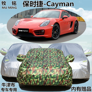 保时捷Cayman跑车车衣车罩专用防晒防雨隔热加厚盖布阻燃防尘车套