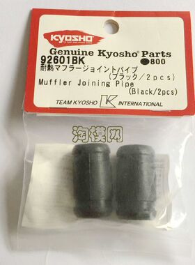 kyosho 京商1:10平跑发动机 排气管 链接胶管配件92601BK (Black)