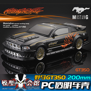 1/10竞速漂移改装车壳 PC碳纤车壳 福特野马GT350 狂野改装 200mm