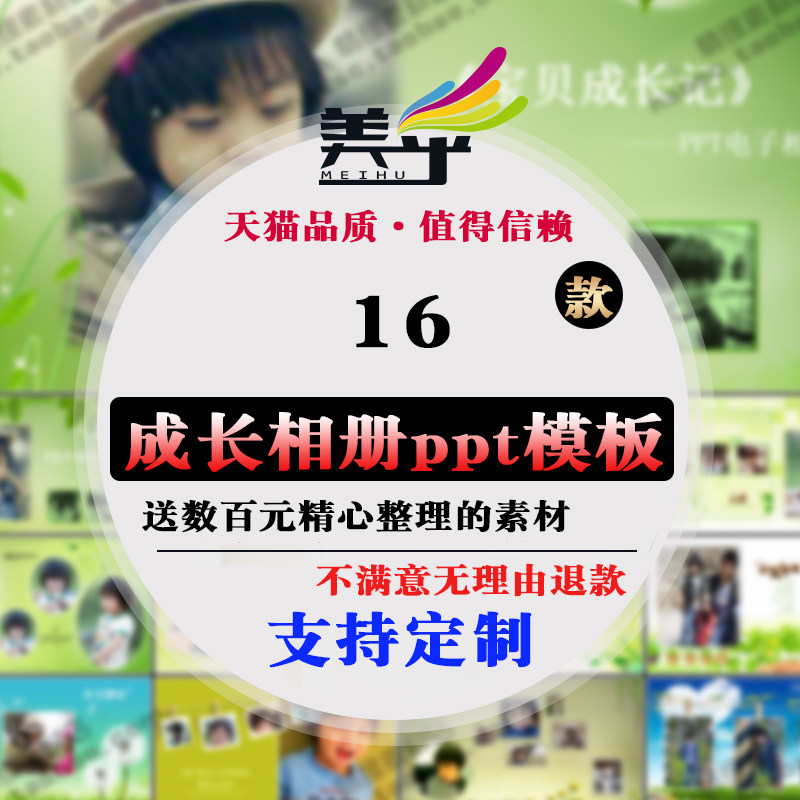 儿童成长电子相册生日贺卡成长档案家庭宝宝照片展示PPT动态模板在类目 个性定制/设计服务/DIY, 设计服务, 设计素材\源文件中 - 来自Buy2taobao.com提供专业的淘宝代购服务
