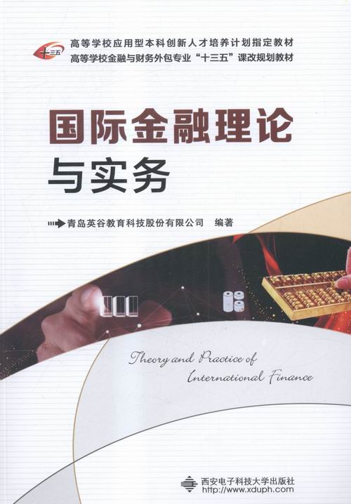 金融理论与实务 书店 青岛英谷教育科技股份有限公司 经济管理书籍 书 畅想畅销书