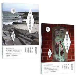 陈丹燕旅行汇：樱桃树下爱与弗+令人着迷的岛屿  2册 博库网