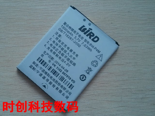 波导 I9 现代 T31 BH-P4M 手机电池 电板 充电器