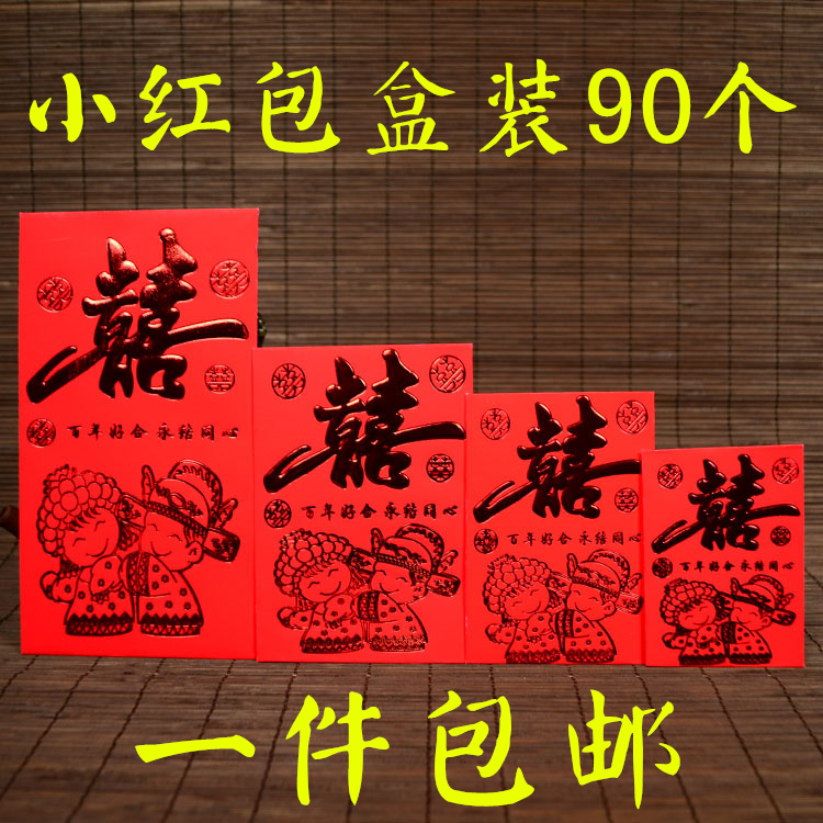 2022个性高档创意喜字迷你红包袋利是封新款结婚婚庆用品特价包邮