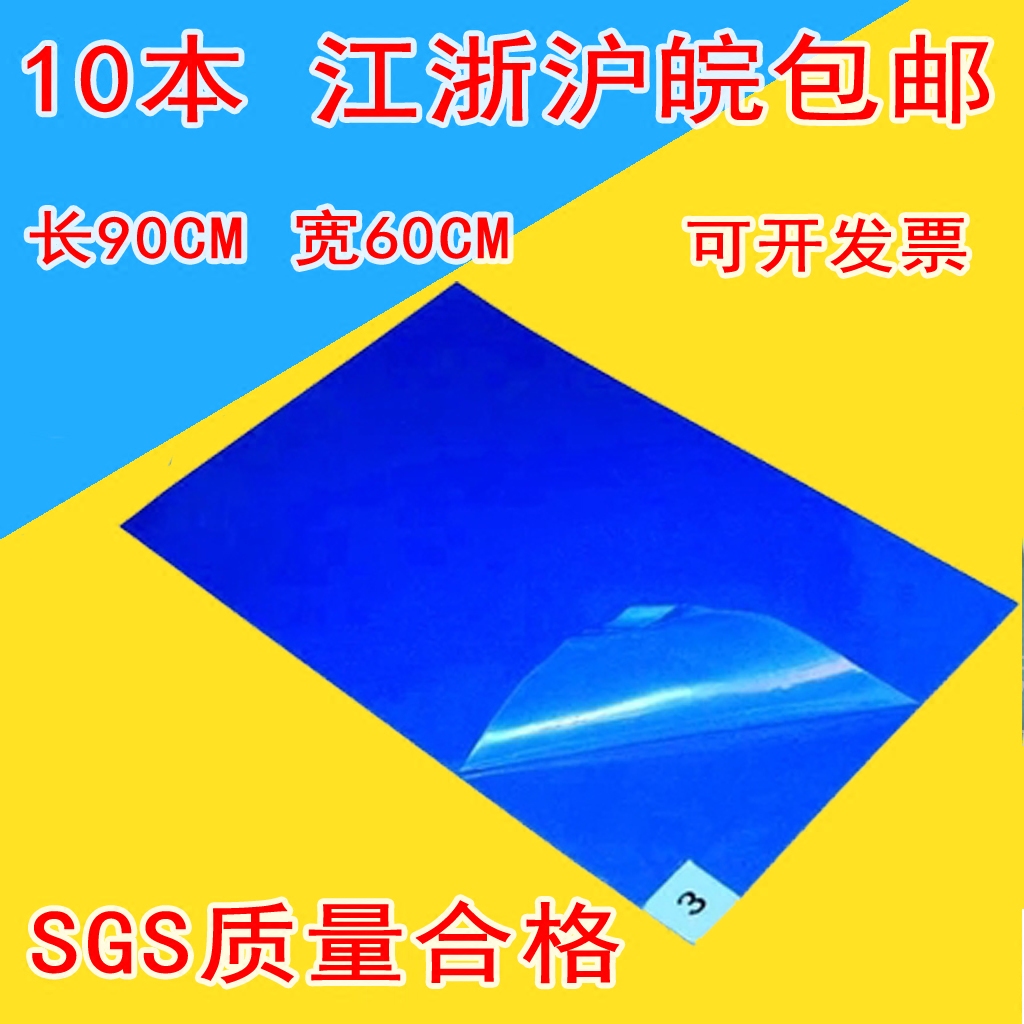 粘尘垫无尘室宝蓝干净卫生高粘厚