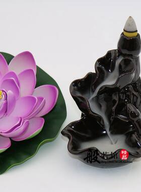 青莲吐雾倒流香炉 观烟香炉 倒流塔香炉 陶瓷香炉 居家熏香炉摆件