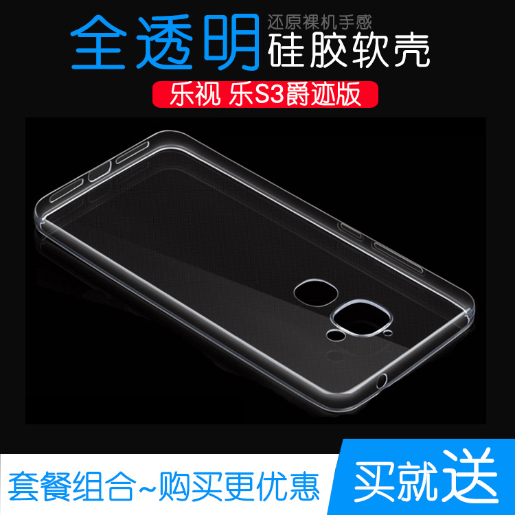 适用于乐视乐S3爵迹版手机高清保护壳硅胶软性全包套透明防摔机盖外壳