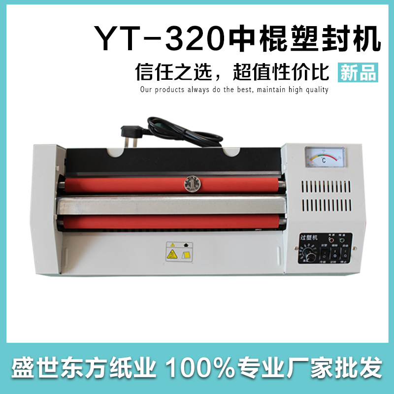 A3新品YT320中棍塑封机中棍过塑机过胶机亚太过塑机