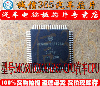 MC68HC908AZ60CFU 2J74Y  汽车电脑板芯片IC 现货
