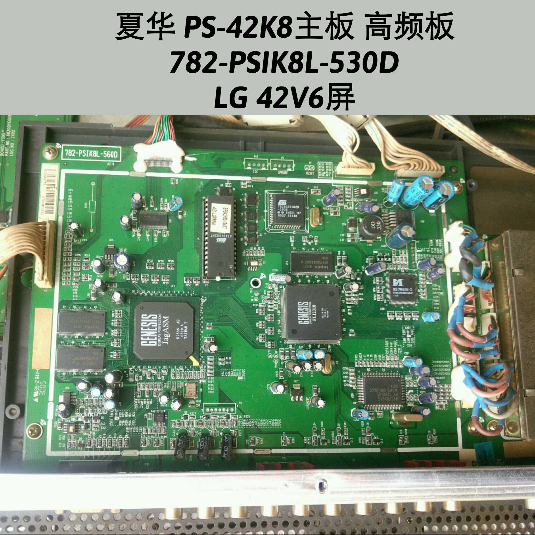 夏华PS-42K8主板 高频板782-PSIK8L-530D 782-PSIK8L-400B 42V6屏