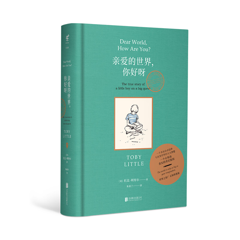 亲爱的世界,你好呀  一个小男孩真实又奇幻的全球旅行 未读出品