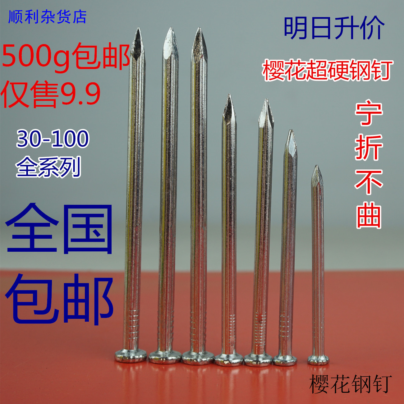 樱花水泥钉子30-100全系列高强度超硬钢钉水泥墙钉墙画钉500g包邮-封面