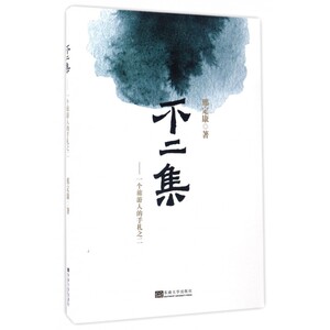不二集--一个旅游人的手札之二 博库网