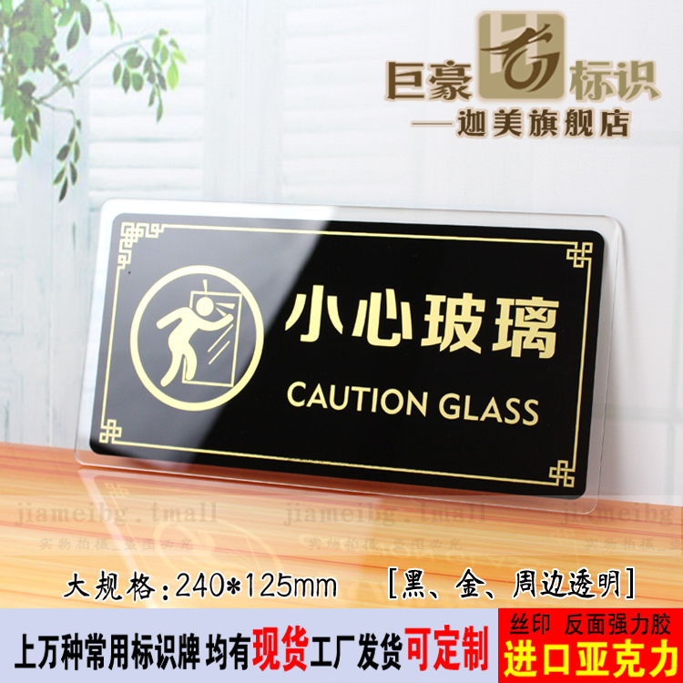 当心玻璃小心玻璃标志牌提示牌温馨提示指示牌墙贴标贴标牌可定做