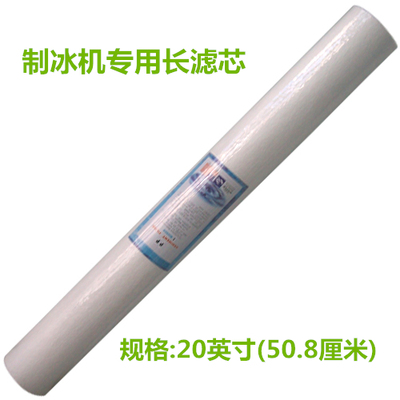 制冰机过滤器用长滤芯 净水机20寸PP棉滤芯 咖啡机水过滤器滤芯