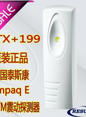 Impaq E泰斯康Texecom英国原装ATM有线震动报警器欧洲新款直销优