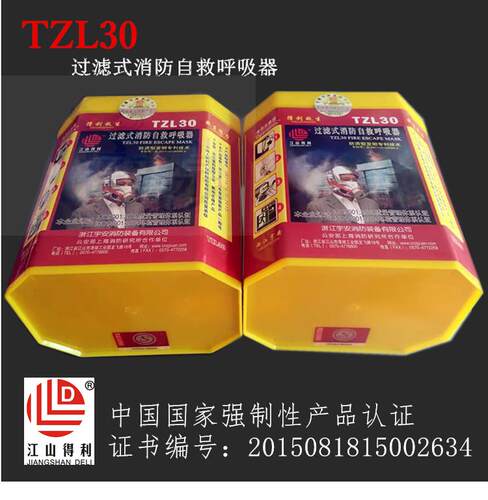 自救呼吸器过滤式江山得力