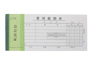 绿天章 费用报销单据 44页/本