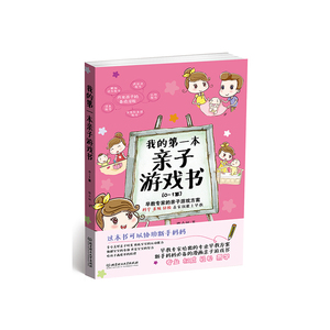 我的*本亲子游戏书(0-1岁) 楼小阁【新华书店正版书籍】