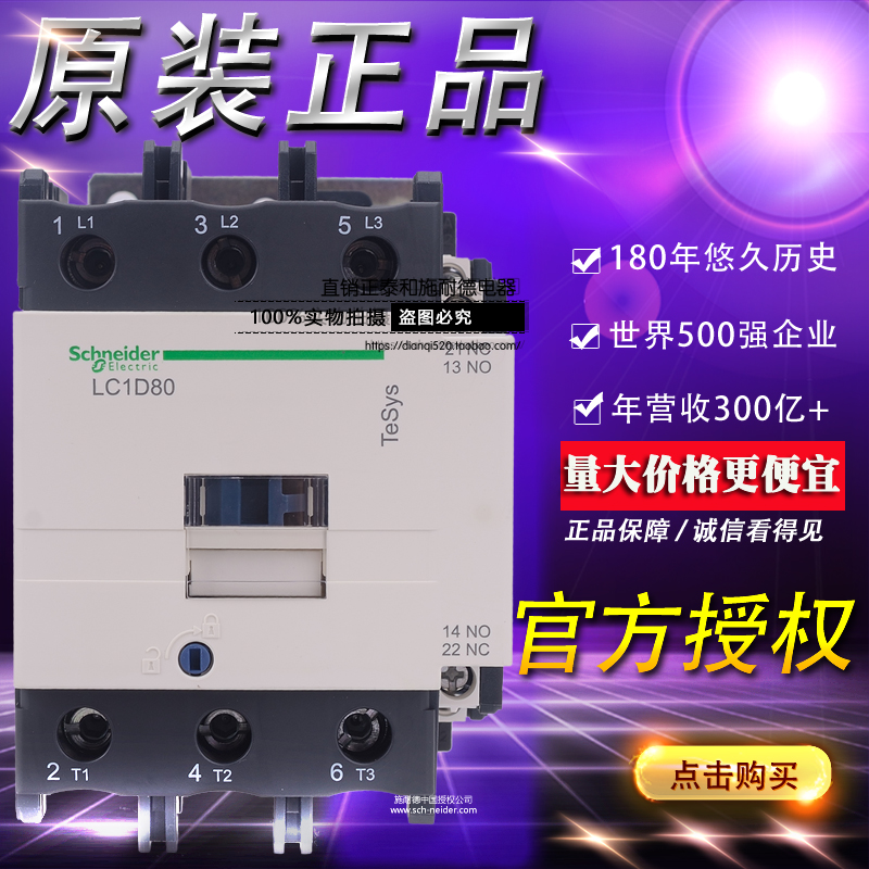 施耐德TeSys交流接触器 LC1D80B7C AC24V LC1-D80B7C原装正品3极