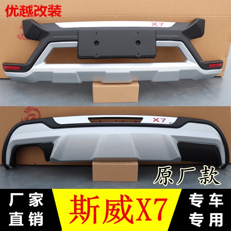 SWM斯威X7X3前后保险杠 X3改装保险杠X 防护杠斯威先X7侧踏板原厂|msdalam kategori kereta/artikel/Fitting/Refit, bahagian-bahagian auto, Bumper - dari Buy2taobao.com untuk memberikan perkhidmatan ejen Taobao profesional membeli