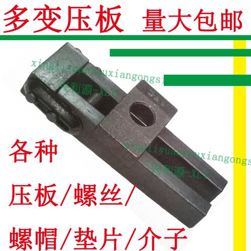 模具多变用途压板/注塑机码模夹床/冲铣床胶介子/M16205678分寸形