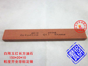 WA白刚玉红长方油石磨刀石金属打磨砂条150*20*10粒度80-800目