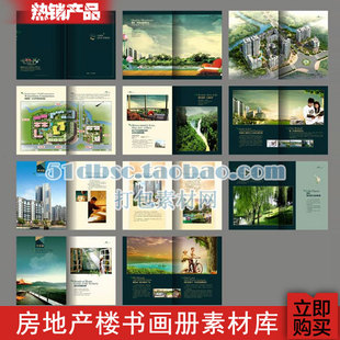 房地产创意楼书画册广告素材图库 宣传楼盘海报画册分层设计素材