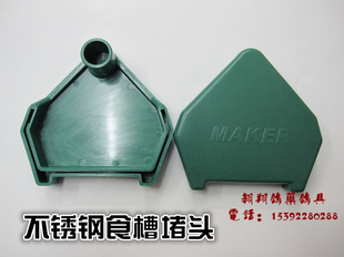 信鸽用品用具 鸽具 鸽子食槽 料槽 不锈钢食槽配件 鸽槽堵头