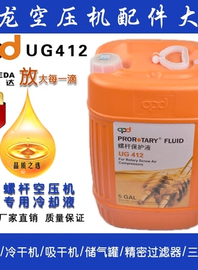 apd UG412-46 阿普达螺杆专用油 螺杆保护液 螺杆冷却液 空压机油