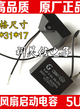 CBB61电容器 500V 5UF 4.75UF 抽烟机 风扇启动电容  通用450V5UF