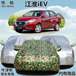 江淮和悦IEV4/5专用电动汽车车衣车罩汽车套防晒防雨隔热防尘遮阳